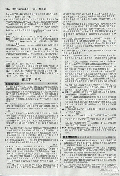 2019版5年中考3年模擬初中化學(xué)九年級上冊魯教版答案