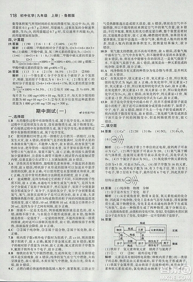 2019版5年中考3年模擬初中化學(xué)九年級上冊魯教版答案