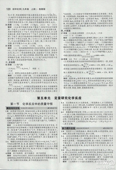 2019版5年中考3年模擬初中化學(xué)九年級上冊魯教版答案