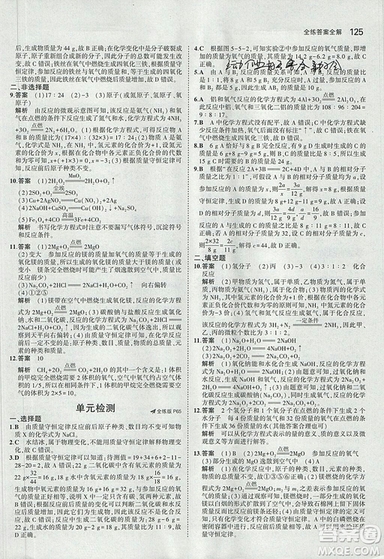 2019版5年中考3年模擬初中化學(xué)九年級上冊魯教版答案