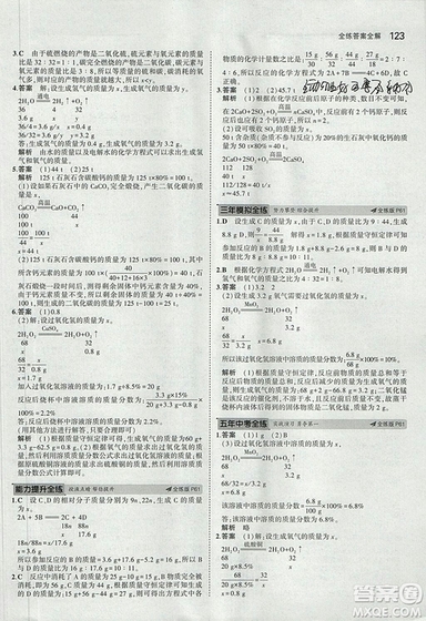 2019版5年中考3年模擬初中化學(xué)九年級上冊魯教版答案