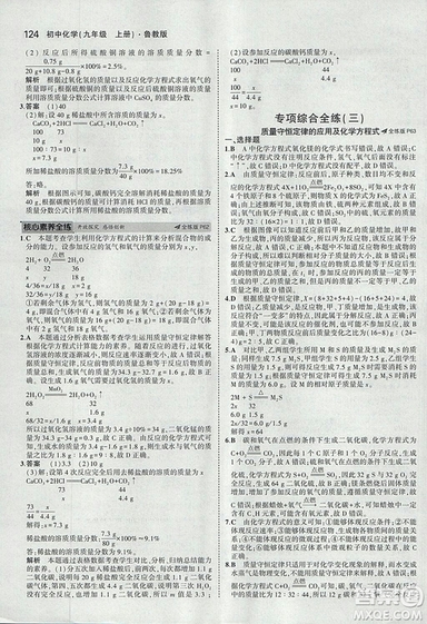 2019版5年中考3年模擬初中化學(xué)九年級上冊魯教版答案