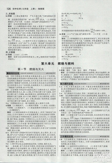 2019版5年中考3年模擬初中化學(xué)九年級上冊魯教版答案