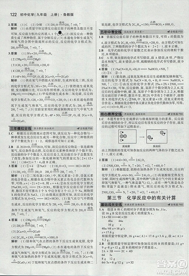 2019版5年中考3年模擬初中化學(xué)九年級上冊魯教版答案