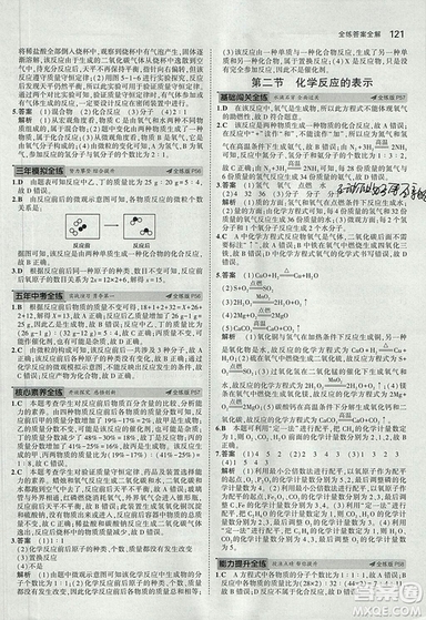 2019版5年中考3年模擬初中化學(xué)九年級上冊魯教版答案
