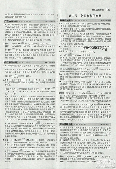 2019版5年中考3年模擬初中化學(xué)九年級上冊魯教版答案