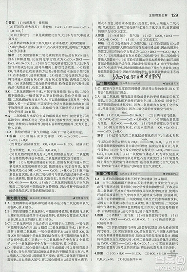 2019版5年中考3年模擬初中化學(xué)九年級上冊魯教版答案