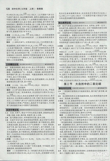 2019版5年中考3年模擬初中化學(xué)九年級上冊魯教版答案