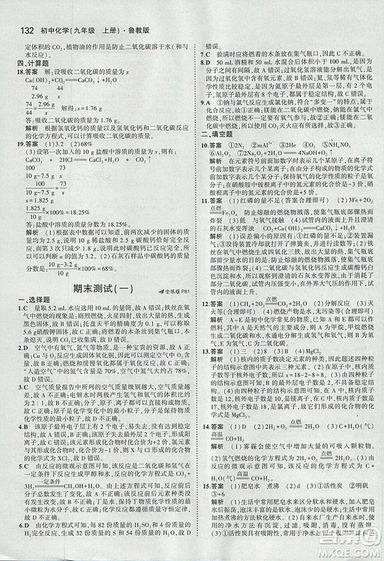 2019版5年中考3年模擬初中化學(xué)九年級上冊魯教版答案