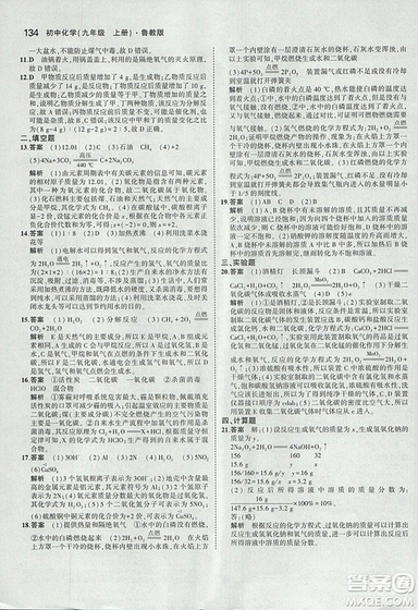 2019版5年中考3年模擬初中化學(xué)九年級上冊魯教版答案