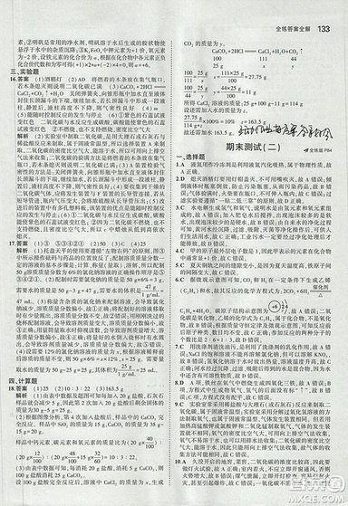 2019版5年中考3年模擬初中化學(xué)九年級上冊魯教版答案
