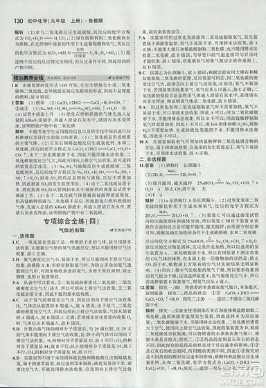 2019版5年中考3年模擬初中化學(xué)九年級上冊魯教版答案