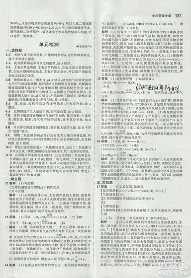 2019版5年中考3年模擬初中化學(xué)九年級上冊魯教版答案