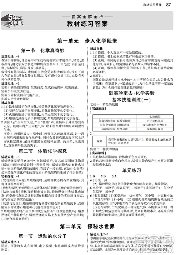 2019版5年中考3年模擬初中化學(xué)九年級上冊魯教版答案
