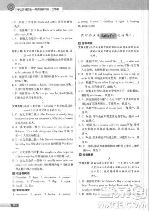 9787305200687中學(xué)生英語(yǔ)四合一閱讀組合訓(xùn)練七年級(jí)第2版參考答案
