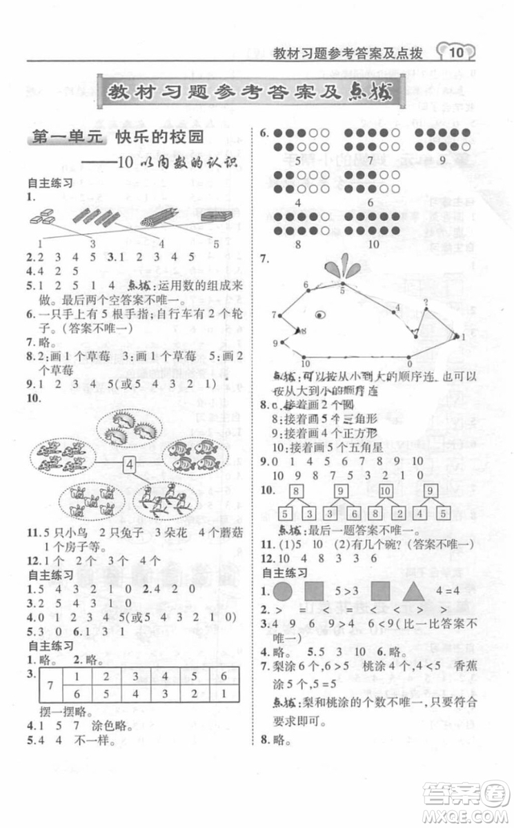 2018年教材課本數(shù)學一年級上冊青島版參考答案