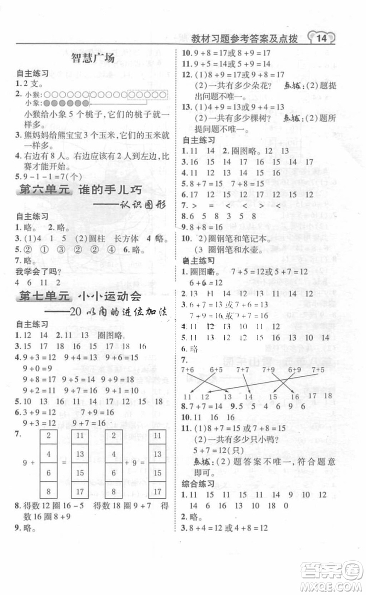 2018年教材課本數(shù)學一年級上冊青島版參考答案