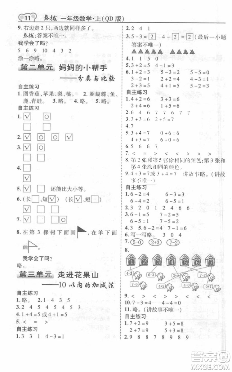 2018年教材課本數(shù)學一年級上冊青島版參考答案