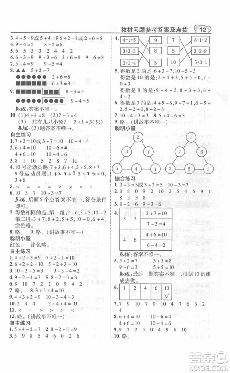 2018年教材課本數(shù)學一年級上冊青島版參考答案