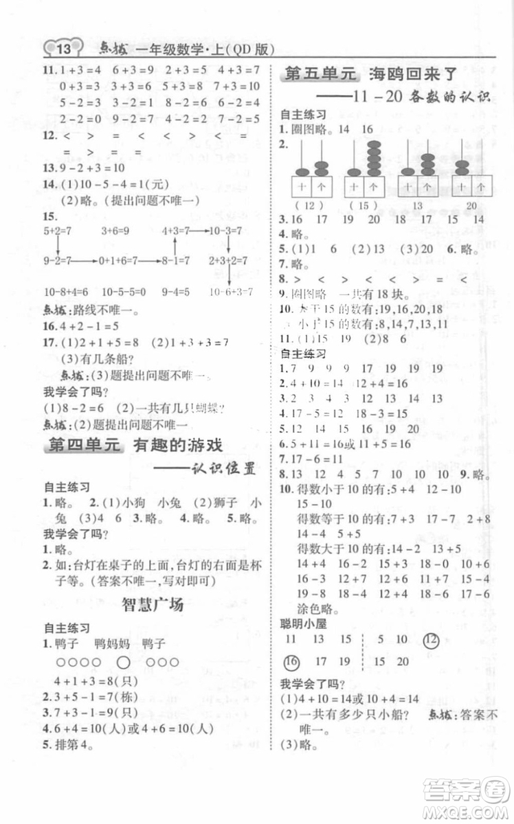 2018年教材課本數(shù)學一年級上冊青島版參考答案