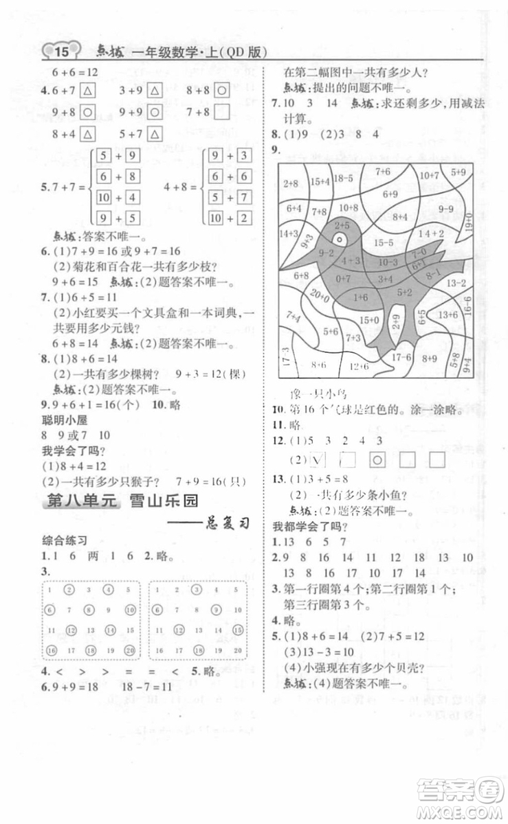 2018年教材課本數(shù)學一年級上冊青島版參考答案