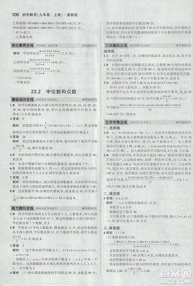 5年中考3年模擬2019版九年級上冊數(shù)學冀教版參考答案