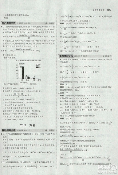 5年中考3年模擬2019版九年級上冊數(shù)學冀教版參考答案