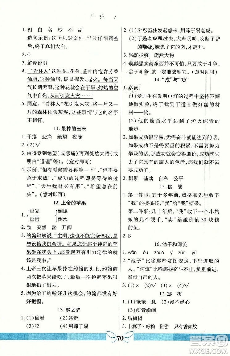 龍門閱讀真題1加1六年級2018年參考答案