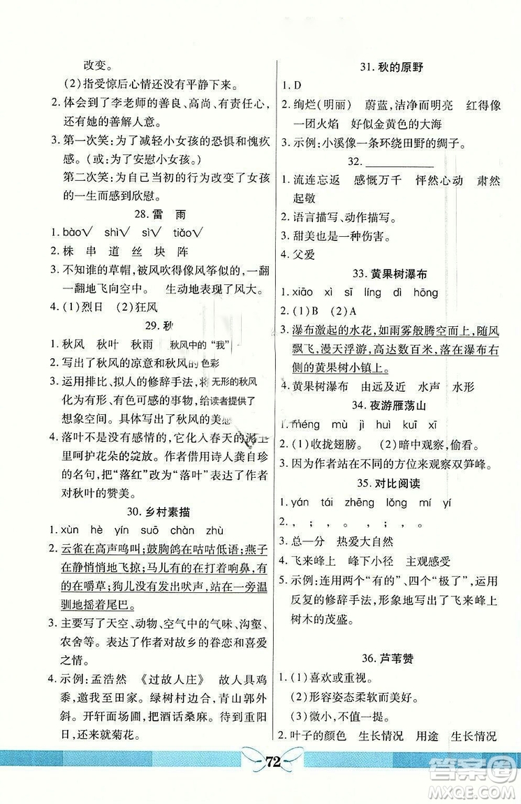龍門閱讀真題1加1六年級2018年參考答案