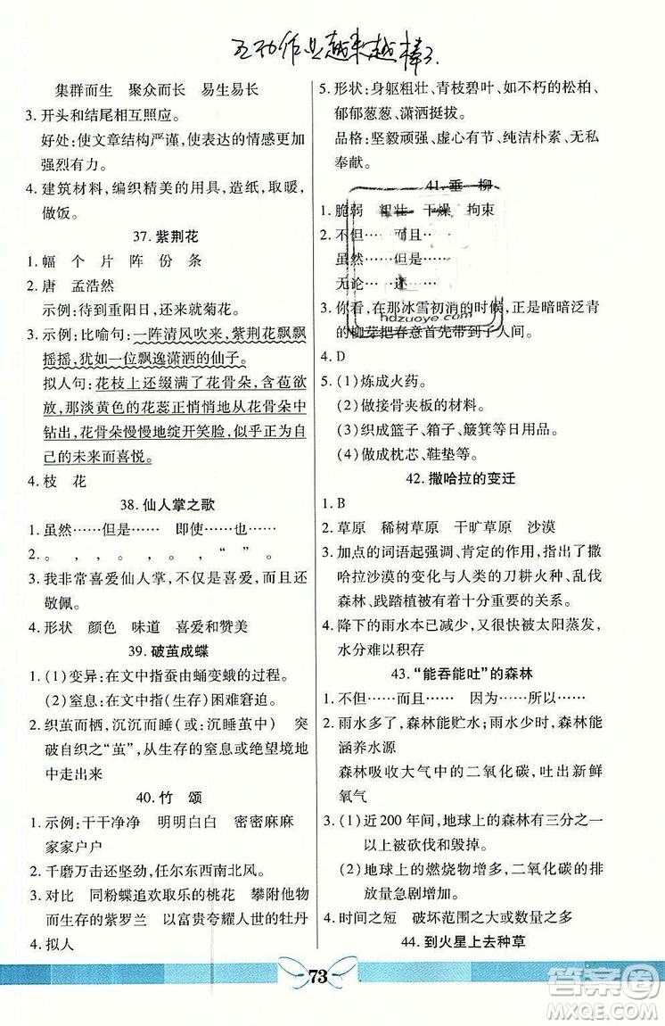 龍門閱讀真題1加1六年級2018年參考答案