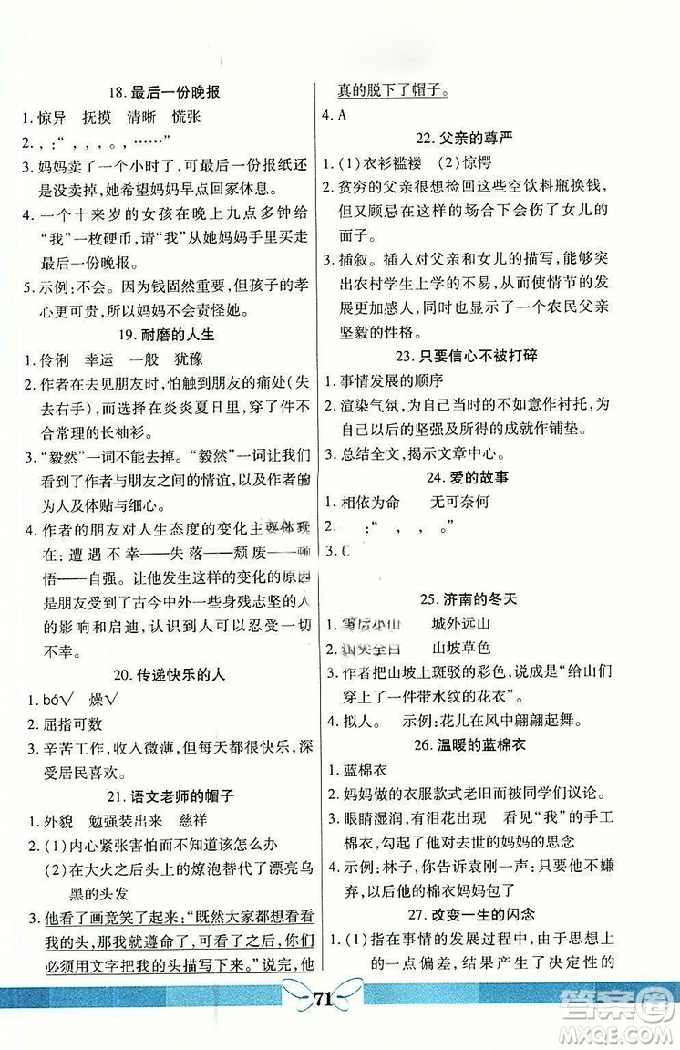 龍門閱讀真題1加1六年級2018年參考答案