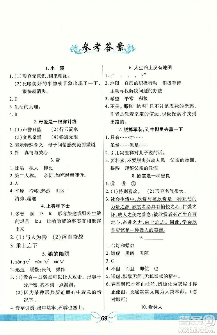 龍門閱讀真題1加1六年級2018年參考答案