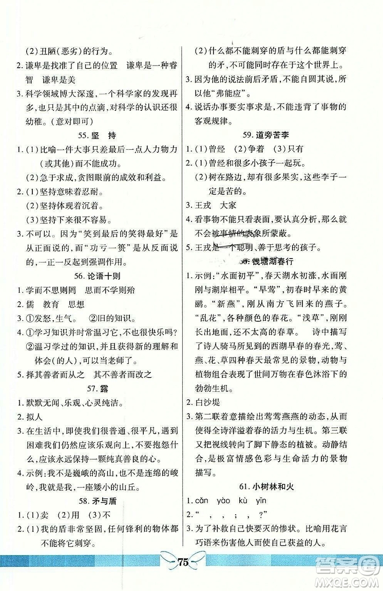 龍門閱讀真題1加1六年級2018年參考答案