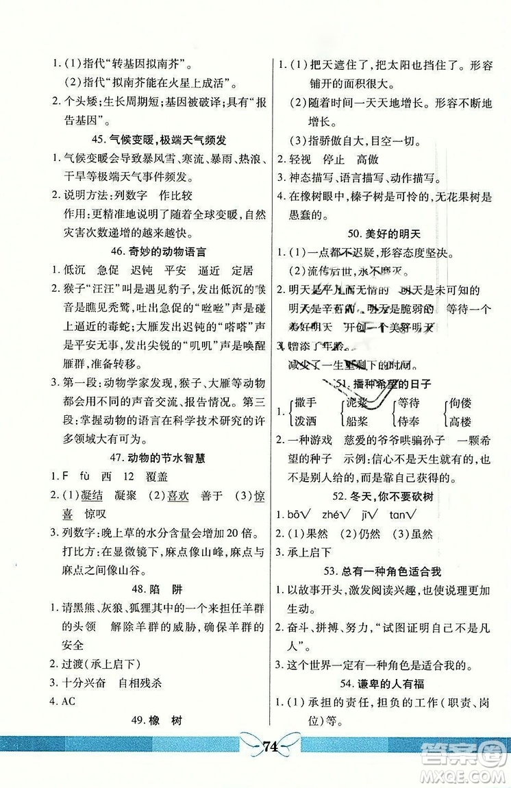 龍門閱讀真題1加1六年級2018年參考答案