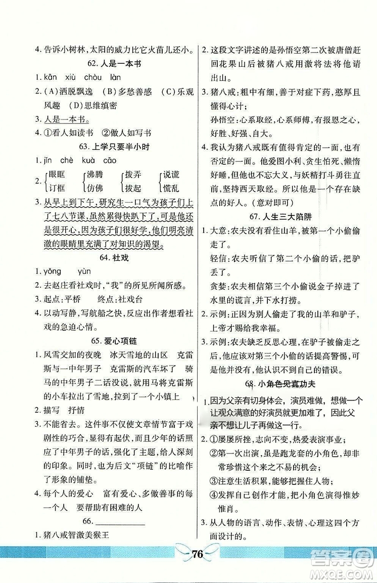 龍門閱讀真題1加1六年級2018年參考答案