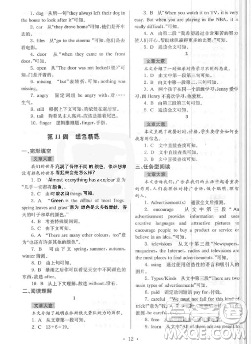 9787305166198南大教輔高分閱讀初中英語組合閱讀周周練七年級上參考答案