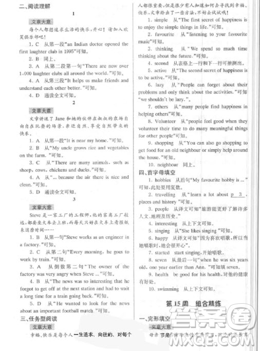 9787305166198南大教輔高分閱讀初中英語組合閱讀周周練七年級上參考答案