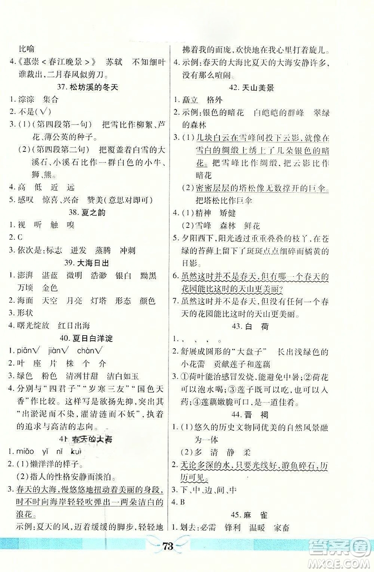 龍門閱讀真題1加1五年級語文2018年最新參考答案