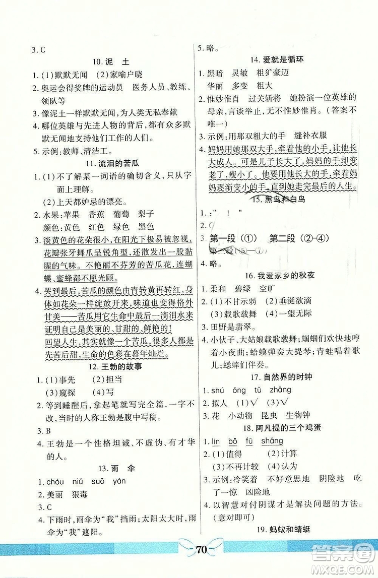龍門閱讀真題1加1五年級語文2018年最新參考答案
