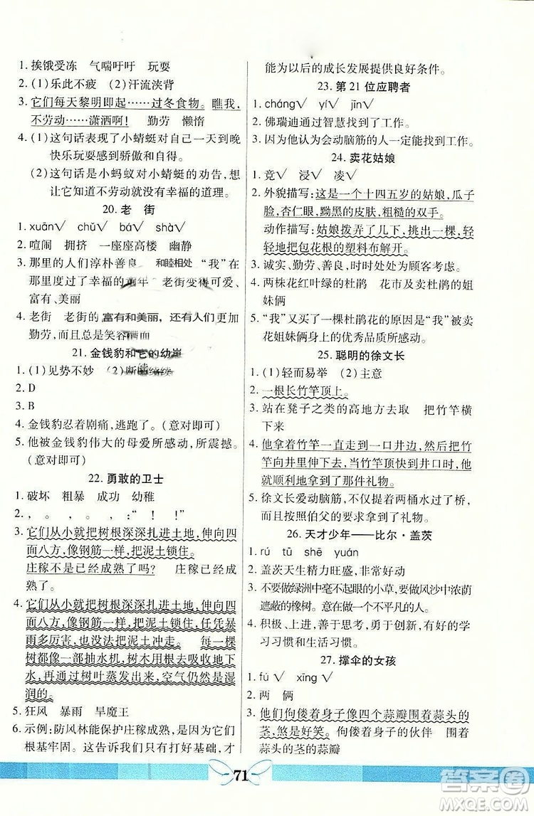 龍門閱讀真題1加1五年級語文2018年最新參考答案