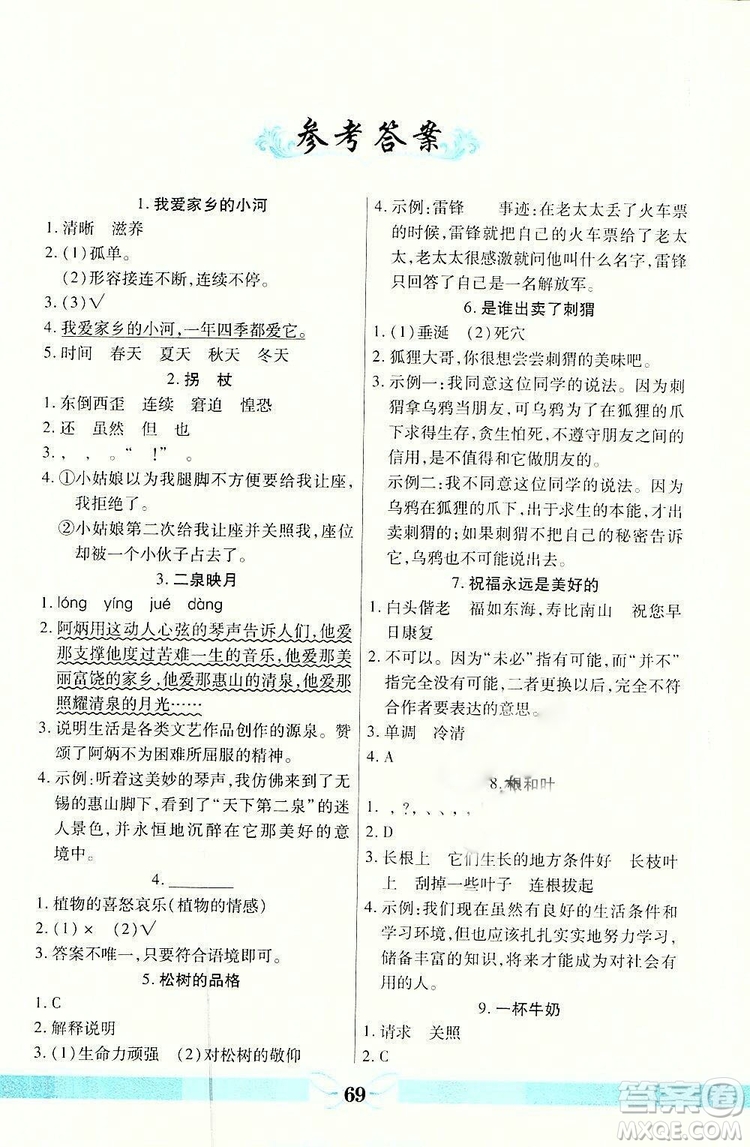 龍門閱讀真題1加1五年級語文2018年最新參考答案