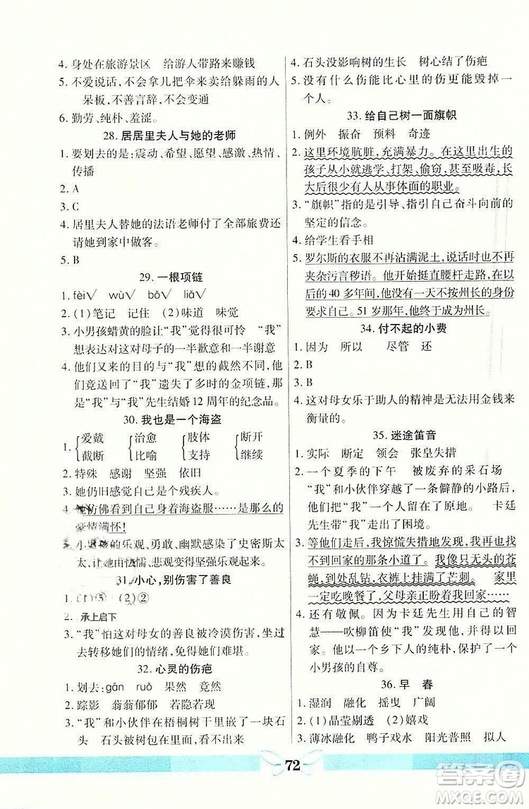 龍門閱讀真題1加1五年級語文2018年最新參考答案