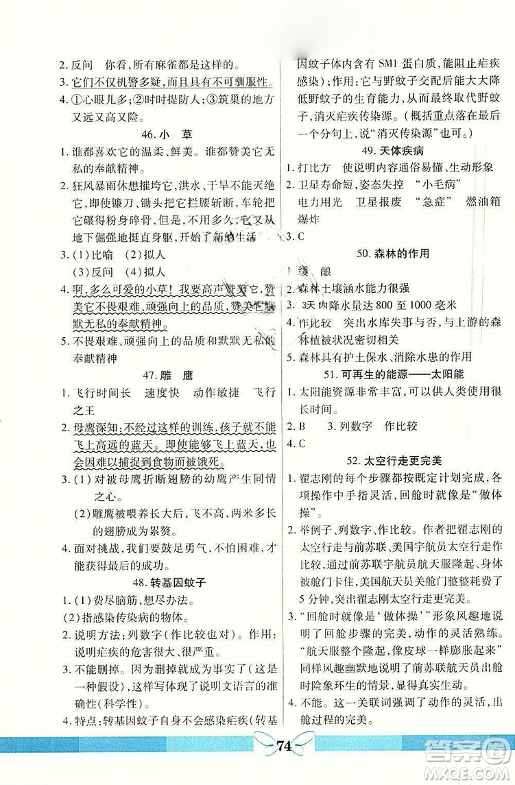 龍門閱讀真題1加1五年級語文2018年最新參考答案