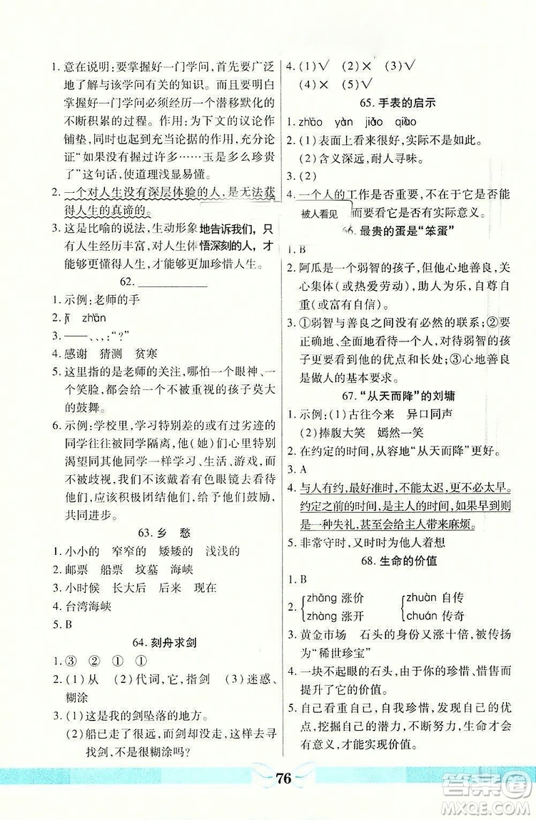 龍門閱讀真題1加1五年級語文2018年最新參考答案