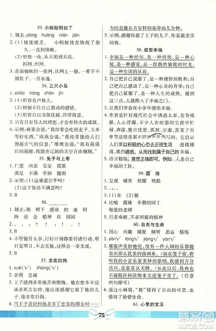 龍門閱讀真題1加1五年級語文2018年最新參考答案