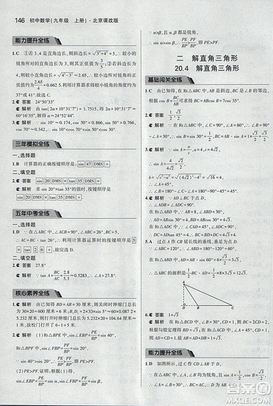 2019版5年中考3年模擬數(shù)學九年級上冊北京課改版答案