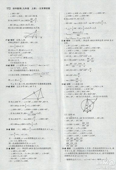 2019版5年中考3年模擬數(shù)學九年級上冊北京課改版答案