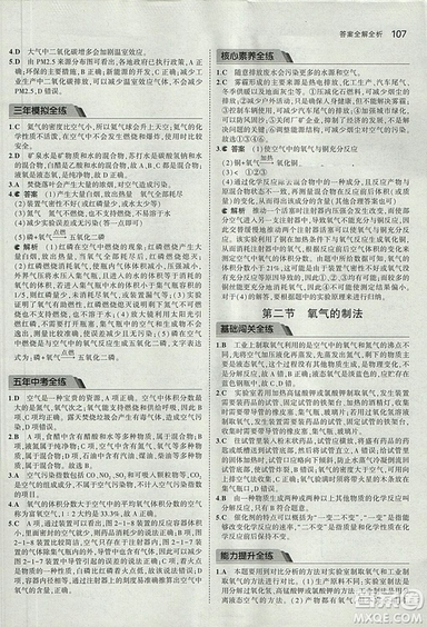 2019版5年中考3年模擬化學(xué)九年級(jí)上冊(cè)北京課改版答案