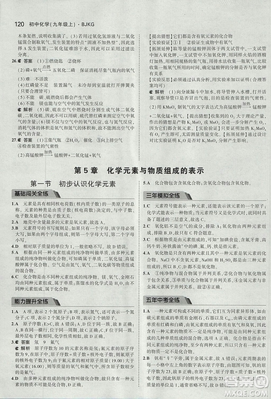 2019版5年中考3年模擬化學(xué)九年級(jí)上冊(cè)北京課改版答案