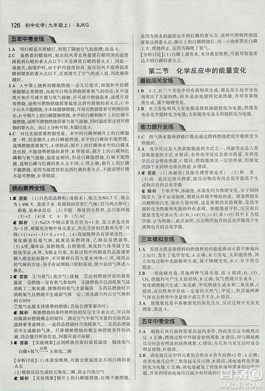 2019版5年中考3年模擬化學(xué)九年級(jí)上冊(cè)北京課改版答案